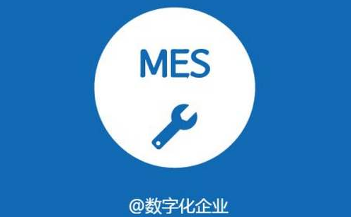 MES制造執(zhí)行系統(tǒng)能為企業(yè)帶來什么？