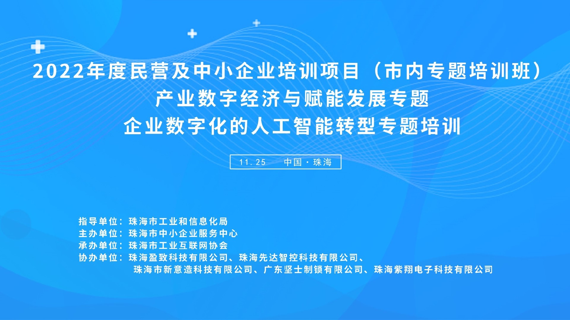 2022年度民營及中小企業(yè)培訓項目成功舉辦，盈致“創(chuàng)智匯”為制造企業(yè)提供數(shù)字化“樣板”體驗